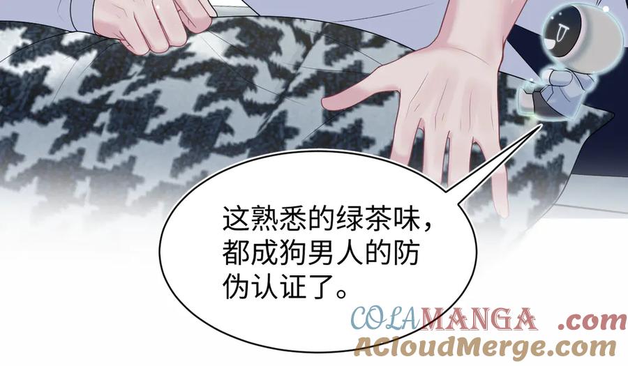 【快穿】绝美白莲在线教学 410 故意闹别扭 第58页