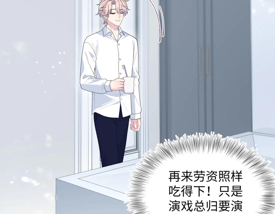 【快穿】绝美白莲在线教学 410 故意闹别扭 第60页