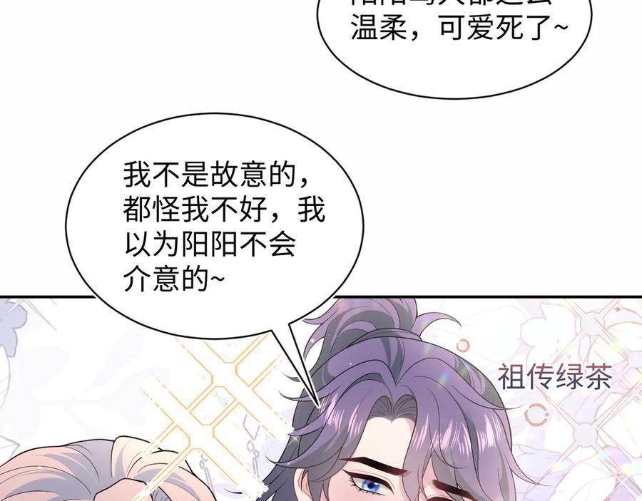 【快穿】绝美白莲在线教学 410 故意闹别扭 第54页