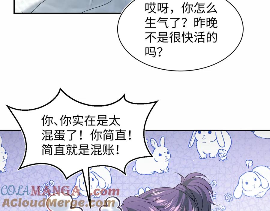 【快穿】绝美白莲在线教学 410 故意闹别扭 第52页
