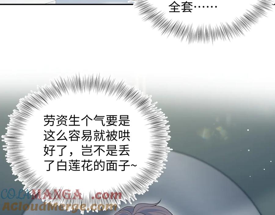【快穿】绝美白莲在线教学 410 故意闹别扭 第61页