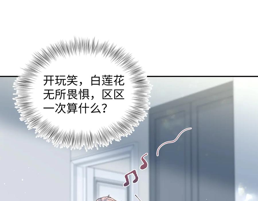 【快穿】绝美白莲在线教学 410 故意闹别扭 第59页
