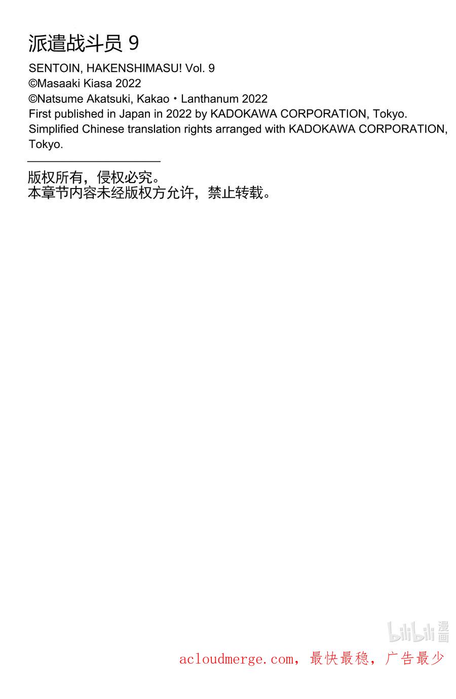 《派遣战斗员》45 45 第42页