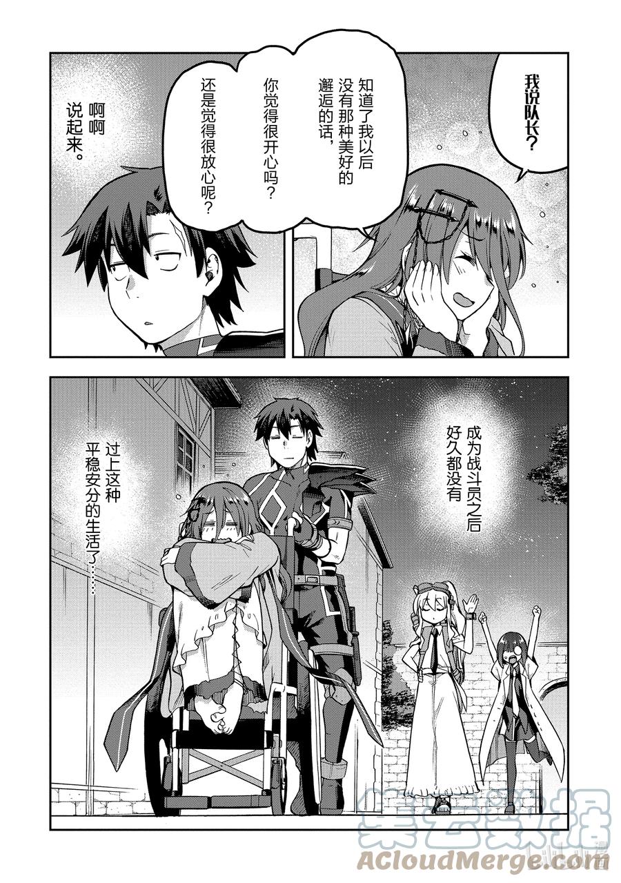 《派遣战斗员》45 45 第41页