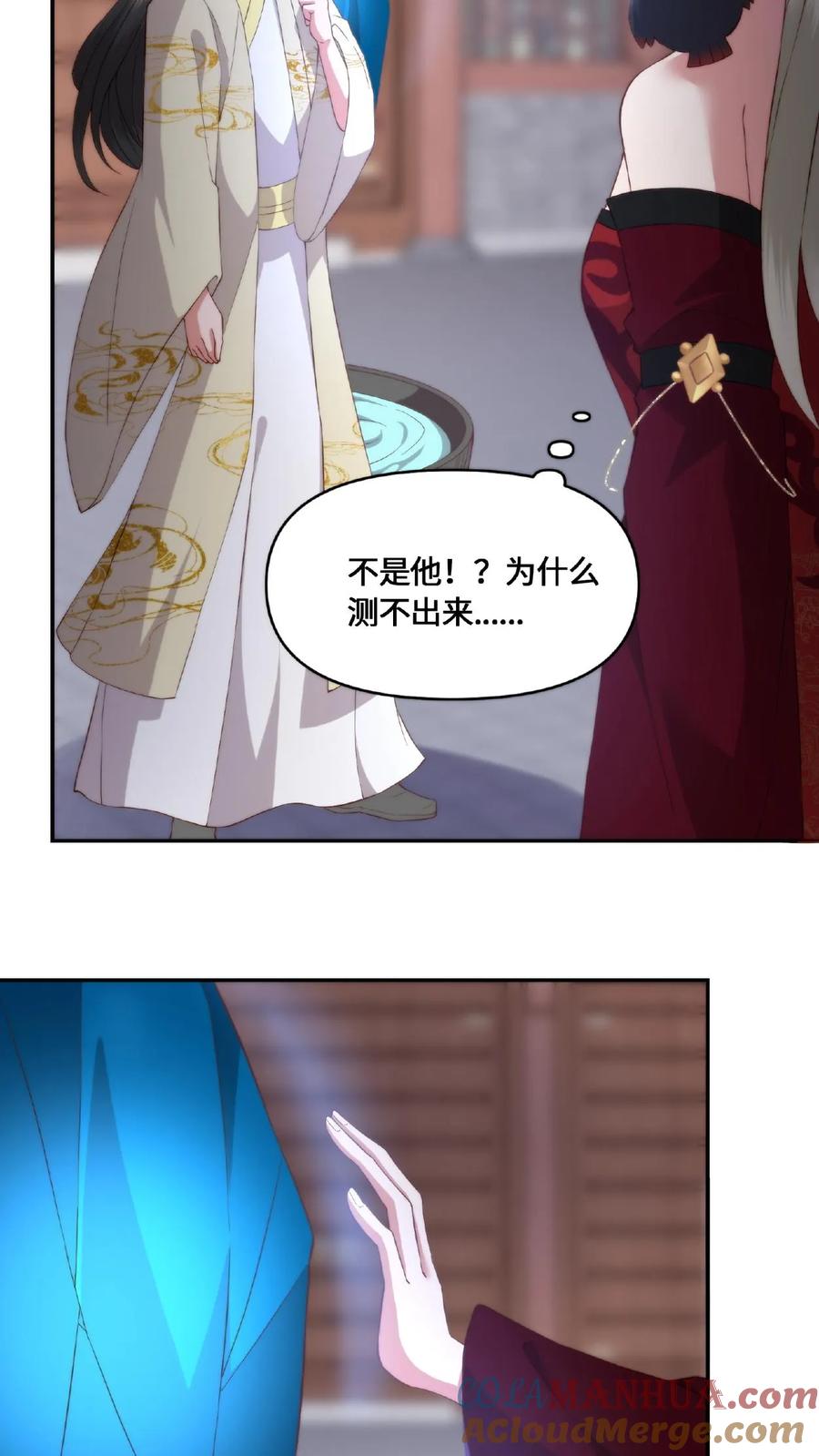 祖宗嫁到：病娇魔帝滚下榻 - 第48话 魔气测试 - 第13张图