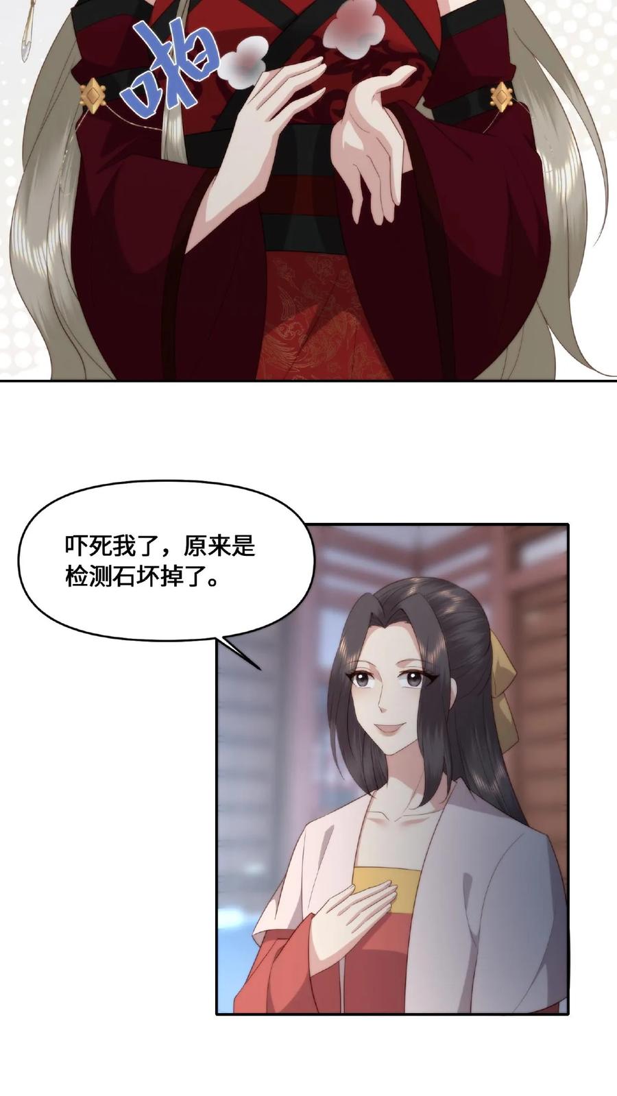 祖宗嫁到：病娇魔帝滚下榻 - 第48话 魔气测试 - 第28张图