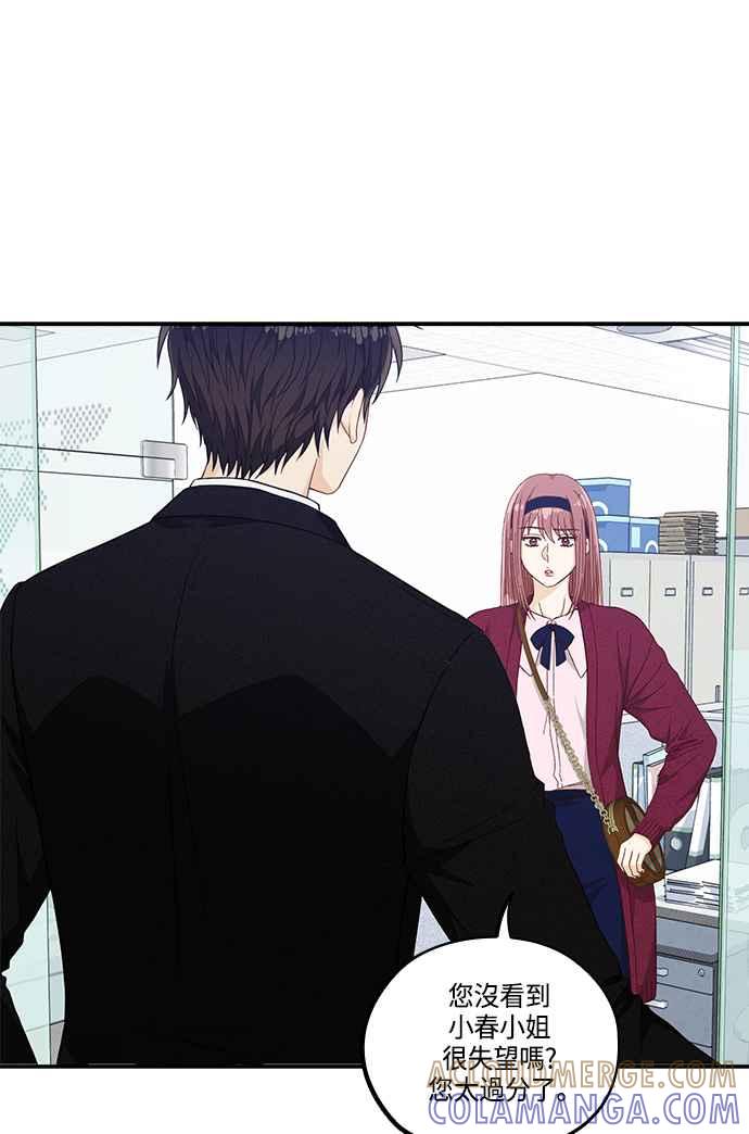 《扑通扑通截稿中》第49话 第55页