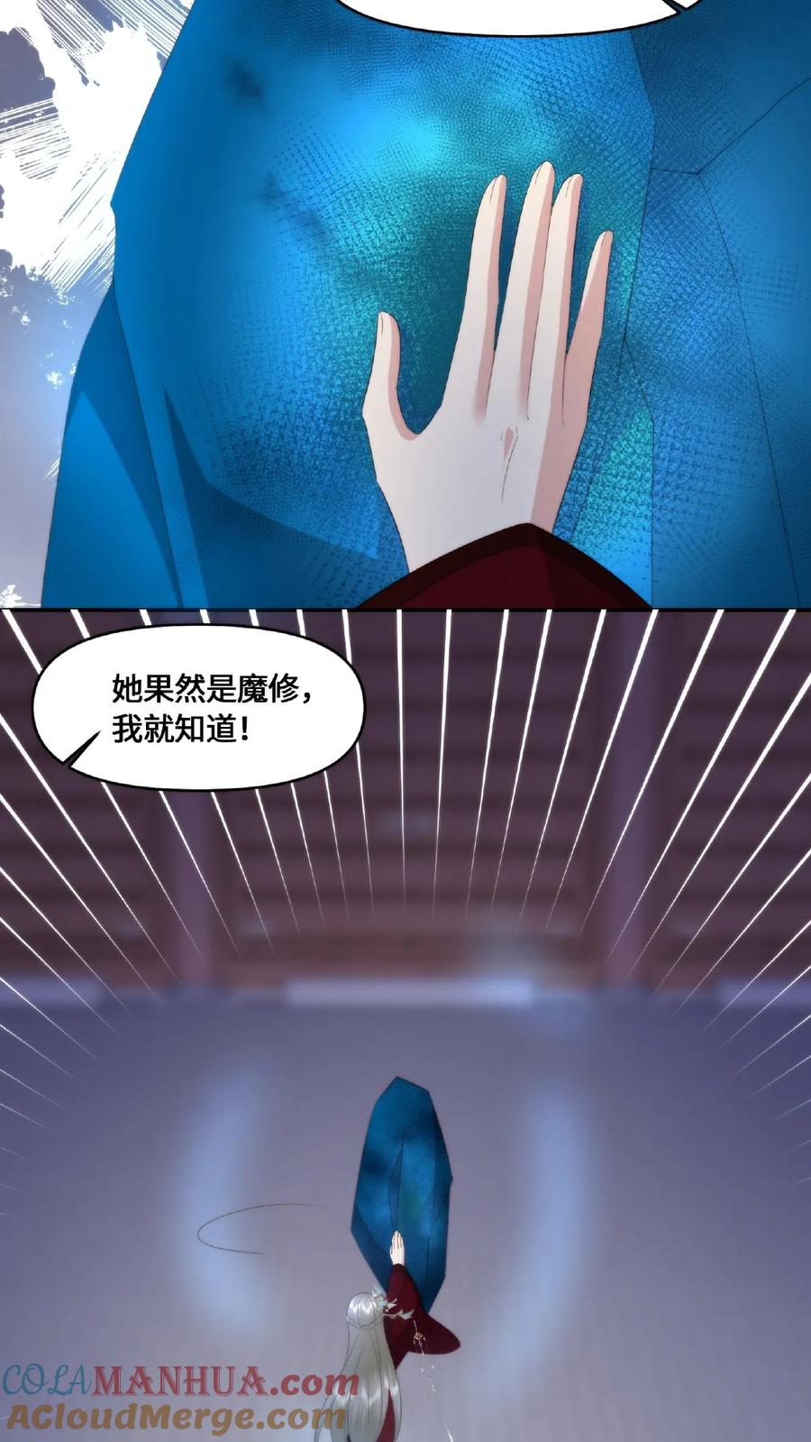 祖宗嫁到：病娇魔帝滚下榻 - 第48话 魔气测试 - 第25张图