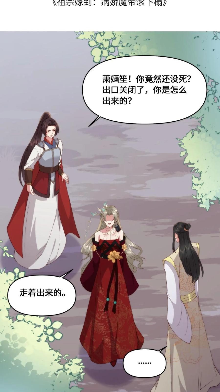 祖宗嫁到：病娇魔帝滚下榻 - 第48话 魔气测试 - 第2张图