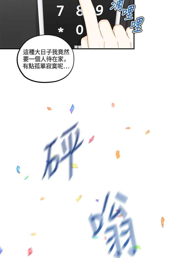 《扑通扑通截稿中》第49话 第65页