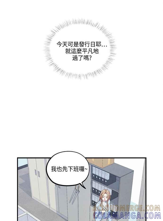 《扑通扑通截稿中》第49话 第52页