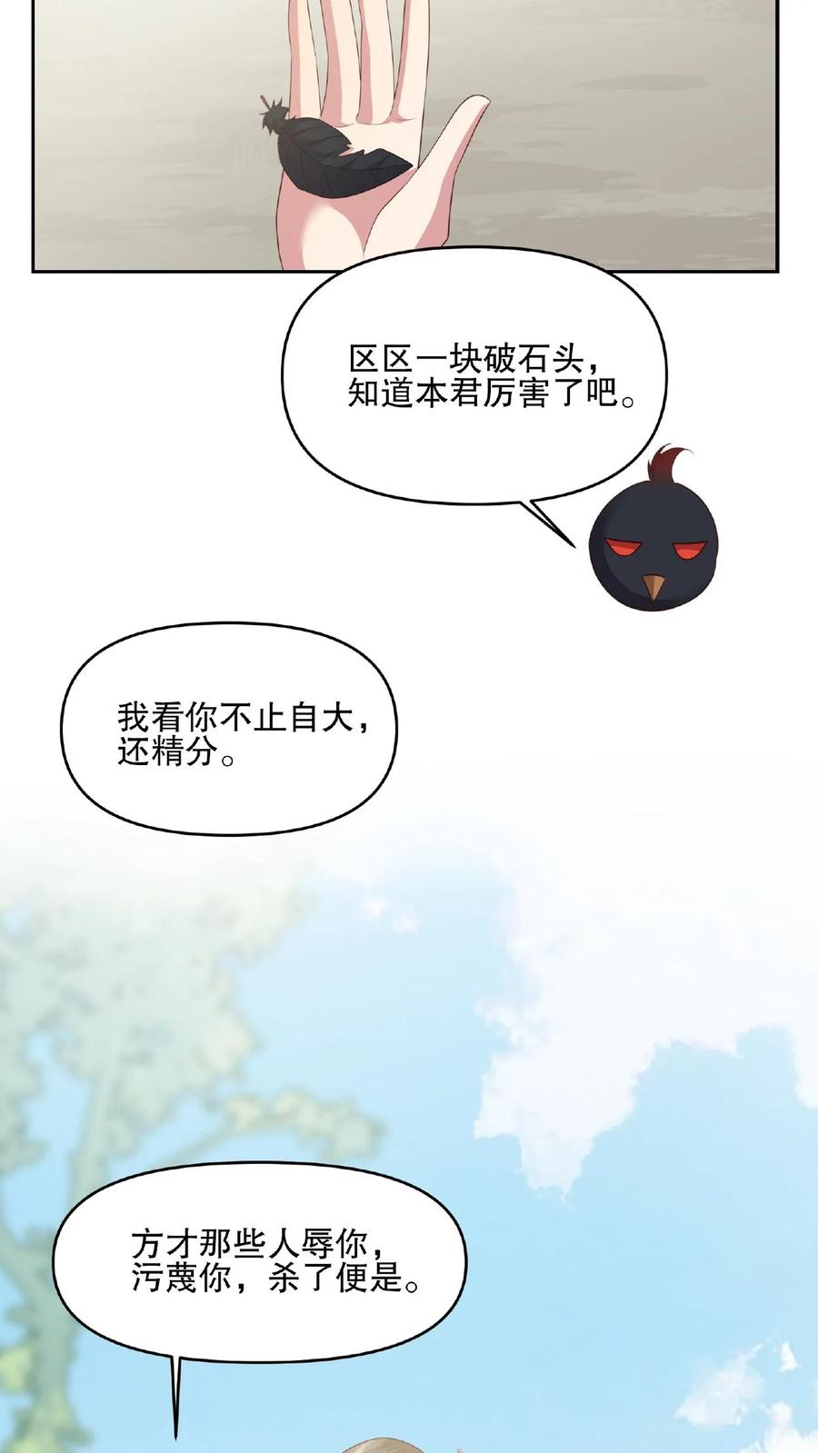 祖宗嫁到：病娇魔帝滚下榻 - 第48话 魔气测试 - 第30张图