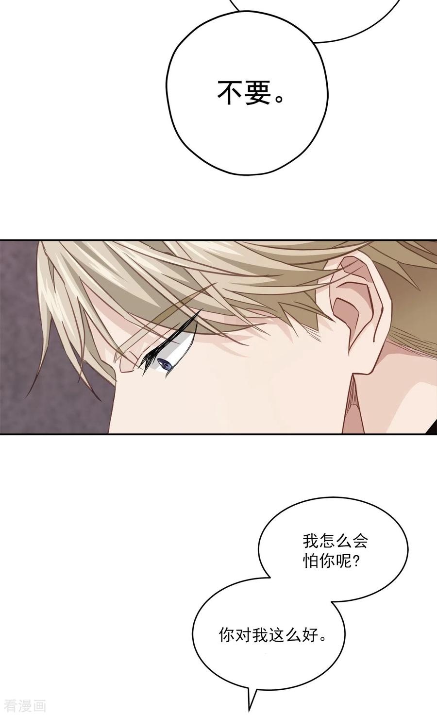 《四分之一的秘密》第49话 治愈 第34页