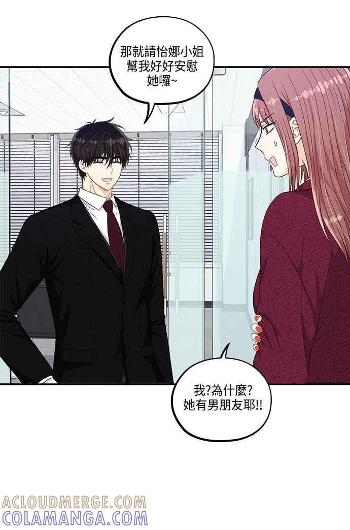 《扑通扑通截稿中》第49话 第58页