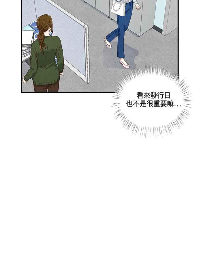 《扑通扑通截稿中》第49话 第53页