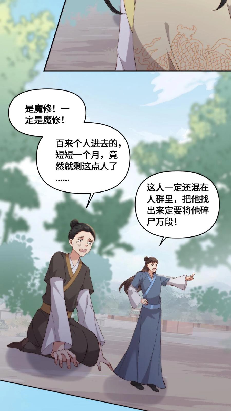 祖宗嫁到：病娇魔帝滚下榻 - 第48话 魔气测试 - 第6张图