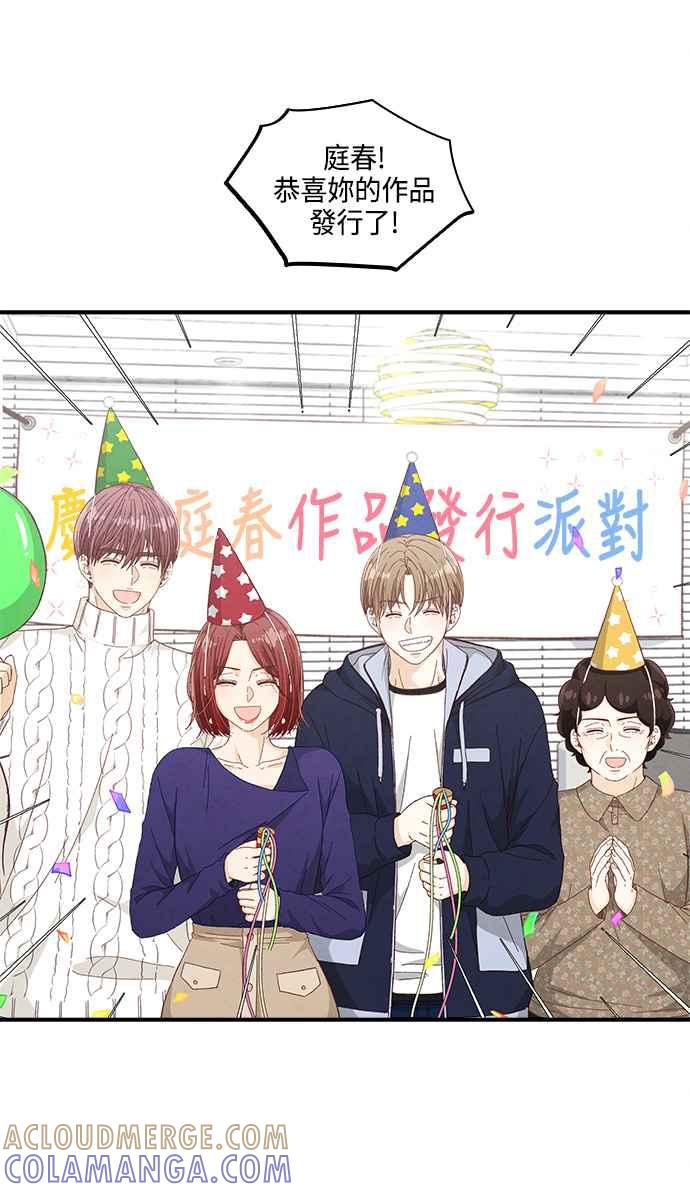 《扑通扑通截稿中》第49话 第67页