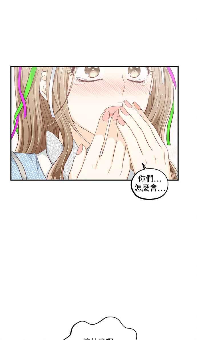 《扑通扑通截稿中》第49话 第68页