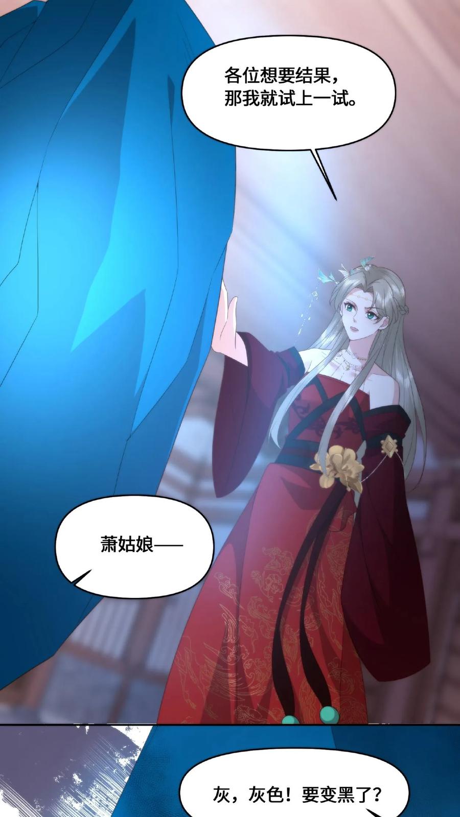 祖宗嫁到：病娇魔帝滚下榻 - 第48话 魔气测试 - 第24张图