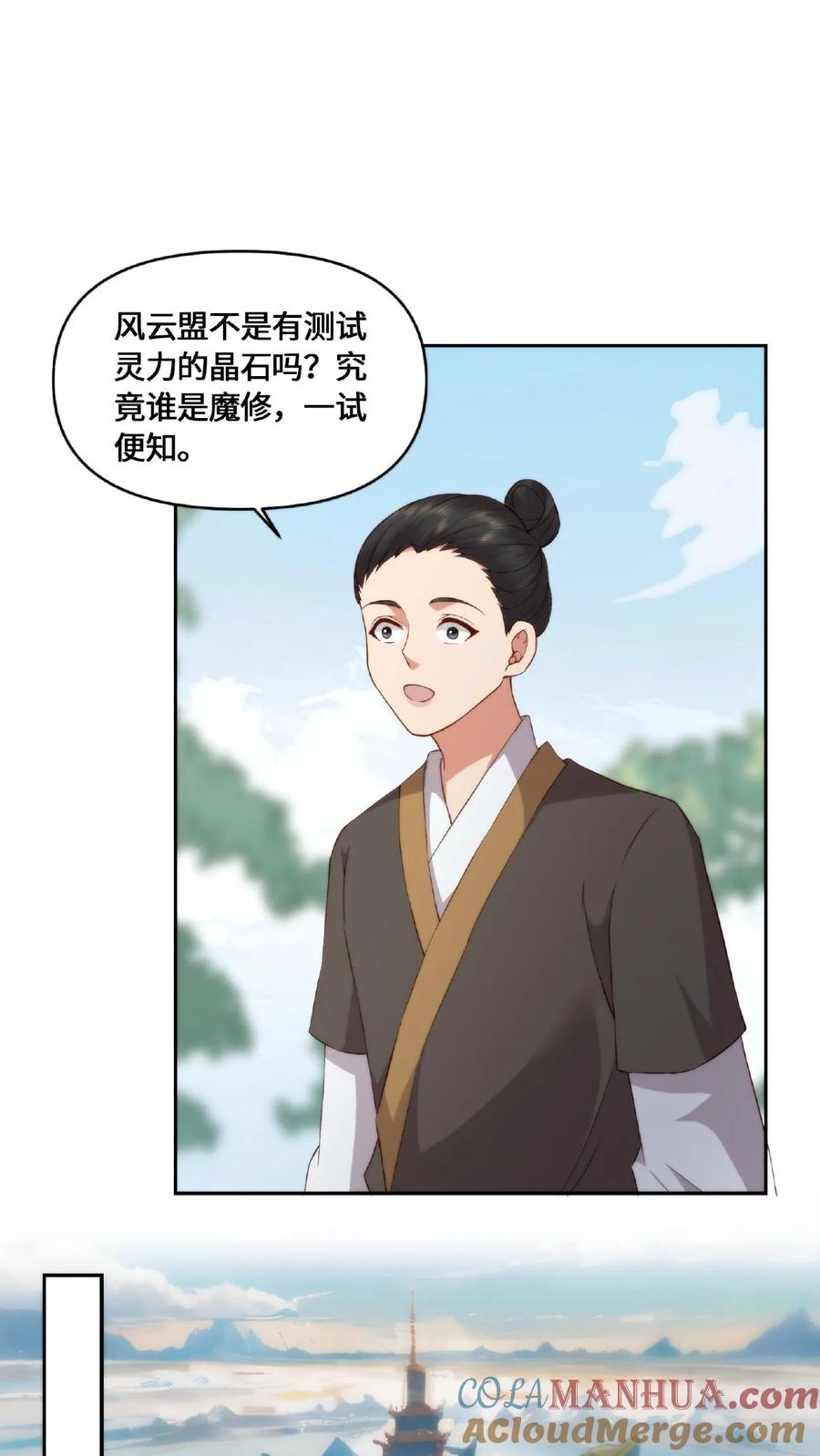 祖宗嫁到：病娇魔帝滚下榻 - 第48话 魔气测试 - 第9张图