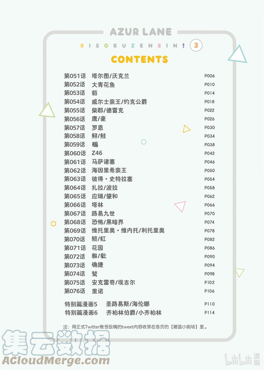 《碧蓝航线 微速前行》51 塔尔图_沃克兰 第3页
