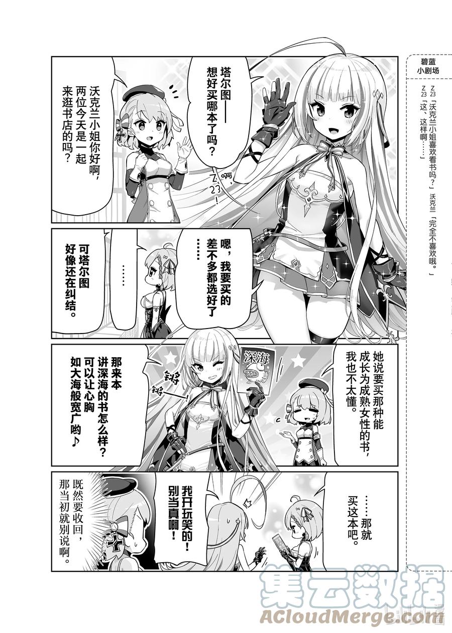 《碧蓝航线 微速前行》51 塔尔图_沃克兰 第7页