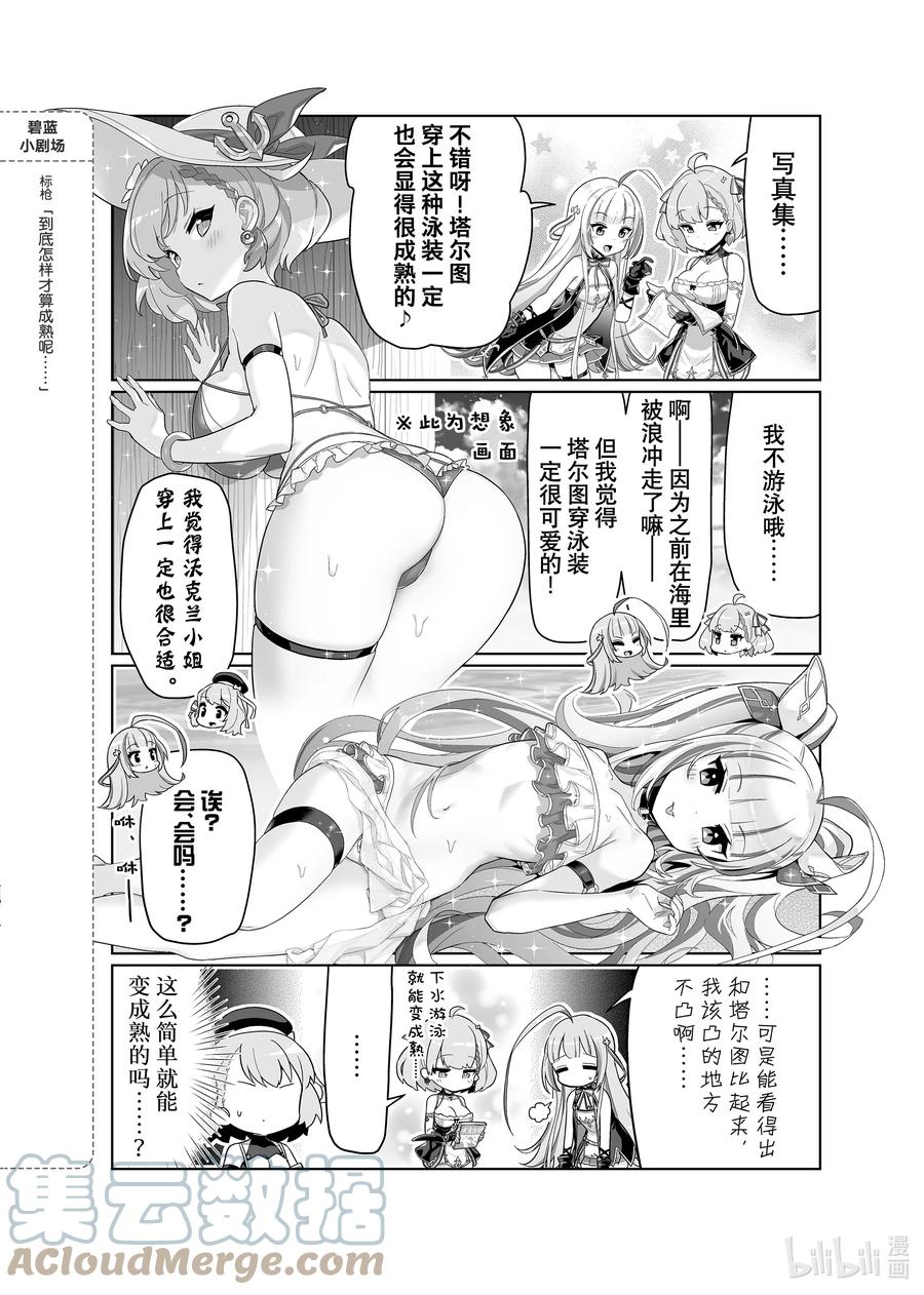 《碧蓝航线 微速前行》51 塔尔图_沃克兰 第8页