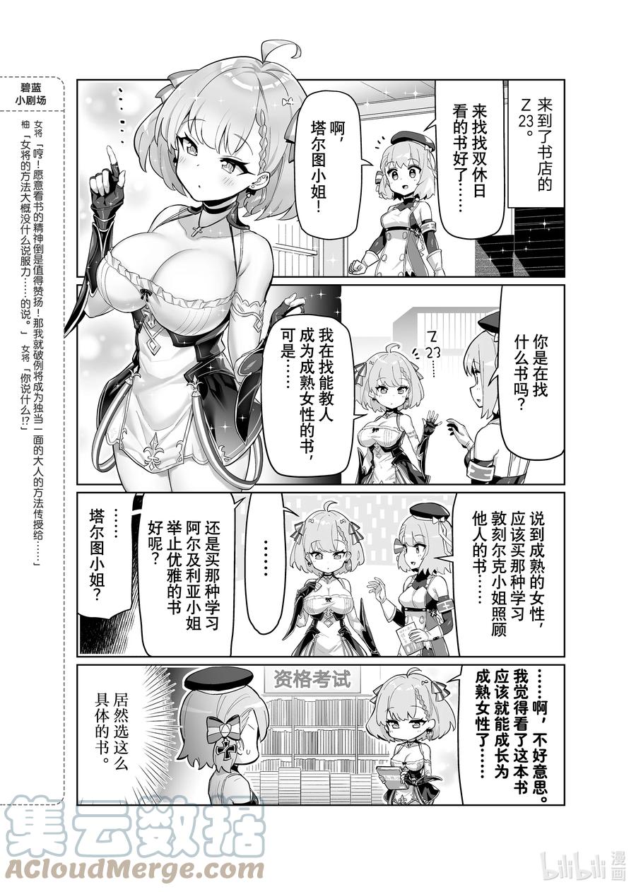 《碧蓝航线 微速前行》51 塔尔图_沃克兰 第6页