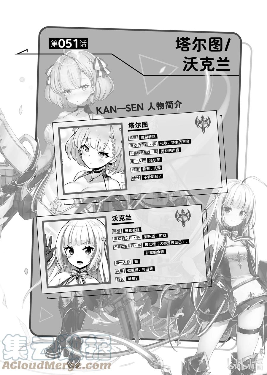 《碧蓝航线 微速前行》51 塔尔图_沃克兰 第5页