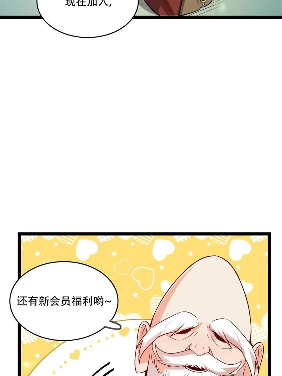 《原来我是修仙大佬》第588话 588话 第60页