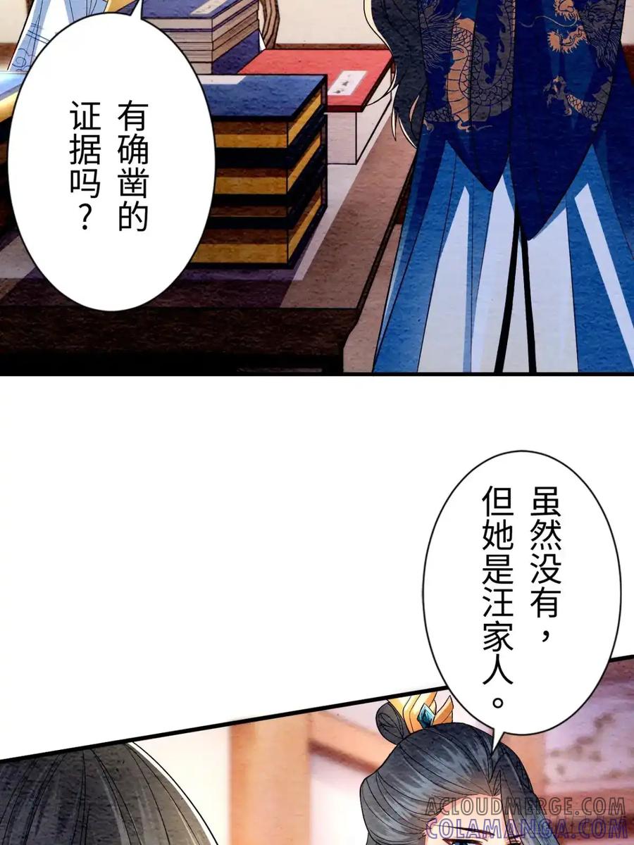 《召魔宫女》第7话 第40页