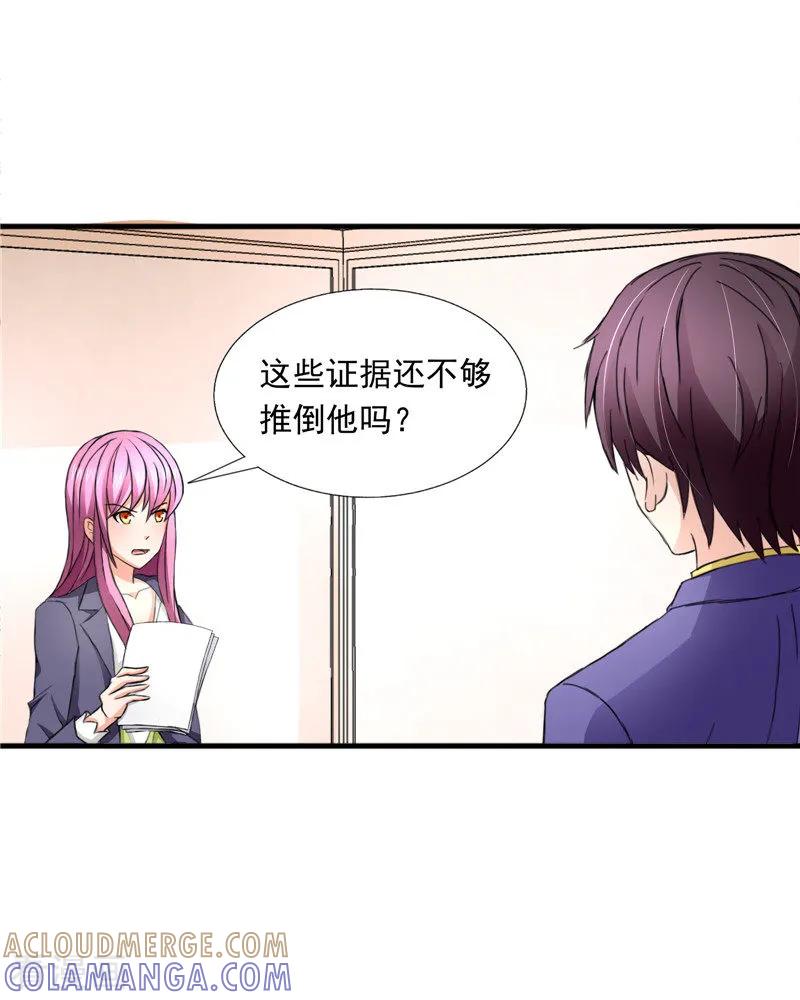 《总裁的追妻实录》第72话 第4页
