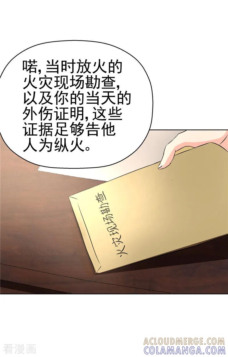 《总裁的追妻实录》第72话 第2页