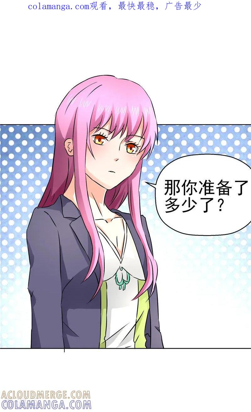《总裁的追妻实录》第72话 第1页