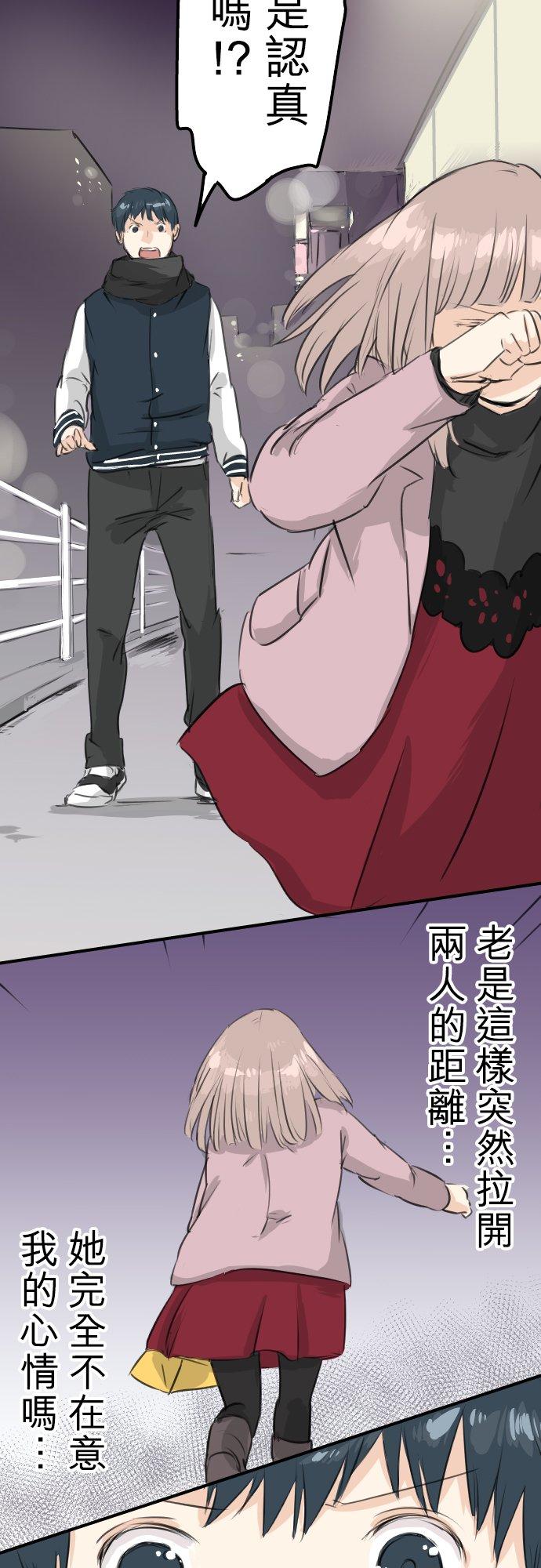 《犬系男子恋爱中》第81话 极限 第2页