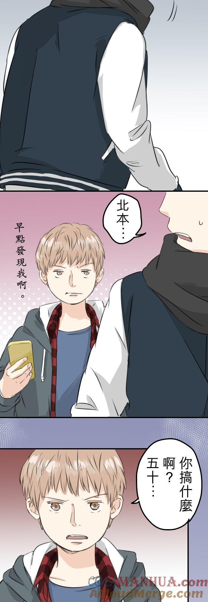 《犬系男子恋爱中》第81话 极限 第9页
