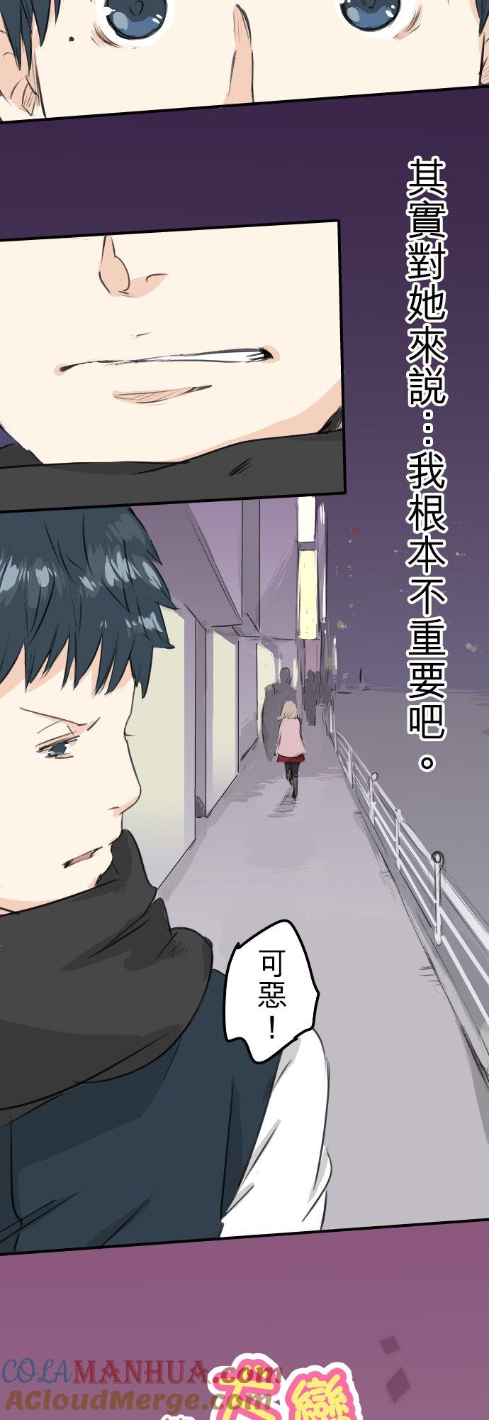 《犬系男子恋爱中》第81话 极限 第3页