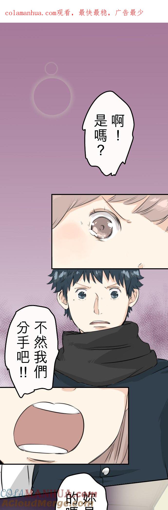 《犬系男子恋爱中》第81话 极限 第1页