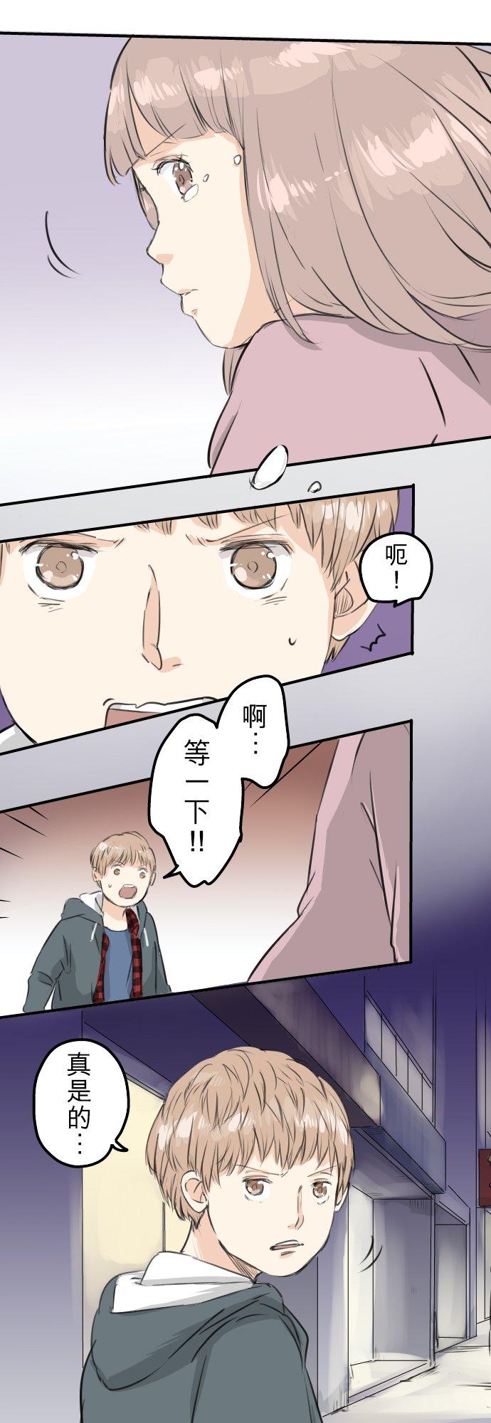《犬系男子恋爱中》第81话 极限 第6页