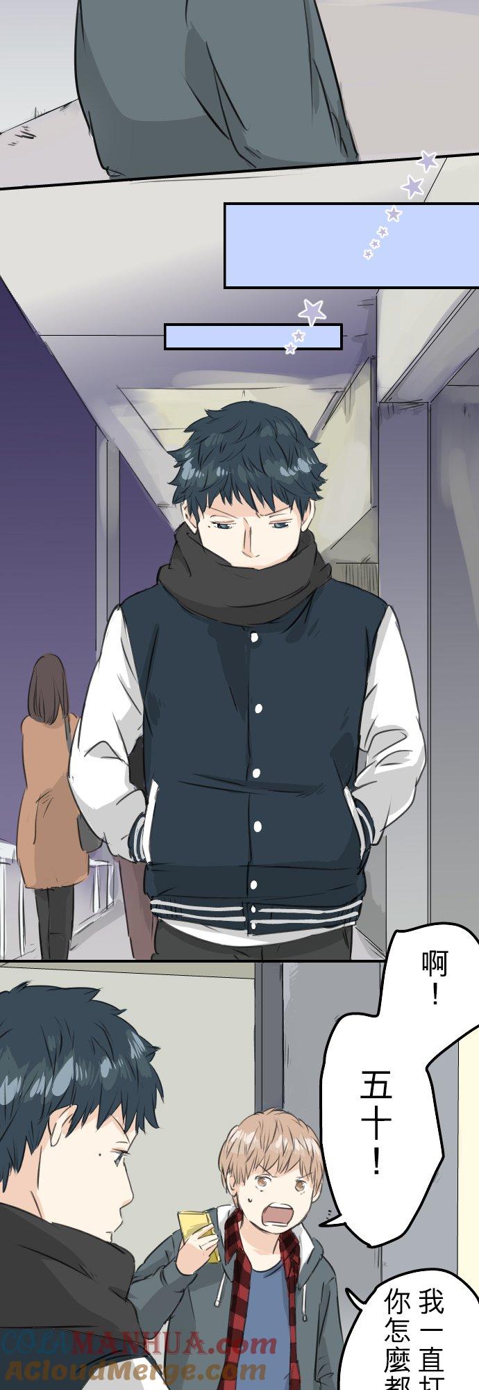 《犬系男子恋爱中》第81话 极限 第7页