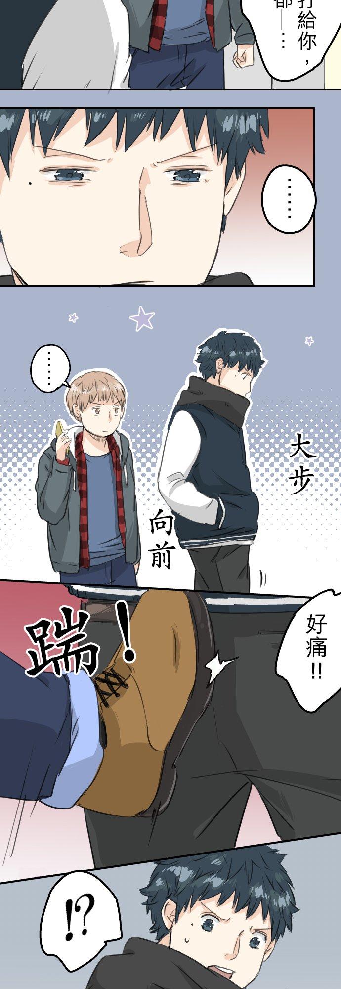 《犬系男子恋爱中》第81话 极限 第8页