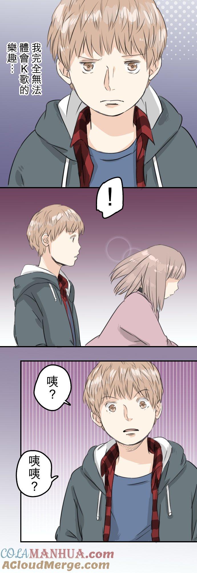 《犬系男子恋爱中》第81话 极限 第5页