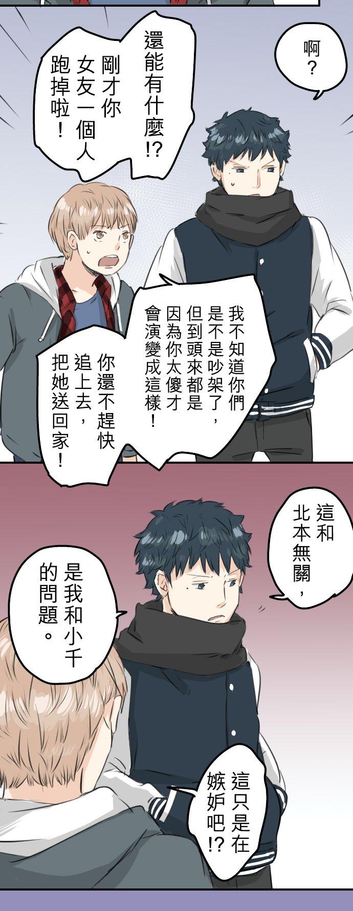 《犬系男子恋爱中》第81话 极限 第10页