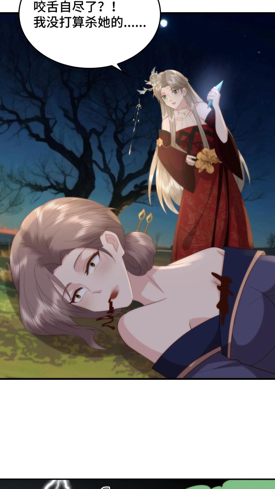 祖宗嫁到：病娇魔帝滚下榻 - 第87话 咬舌自尽 - 第24张图
