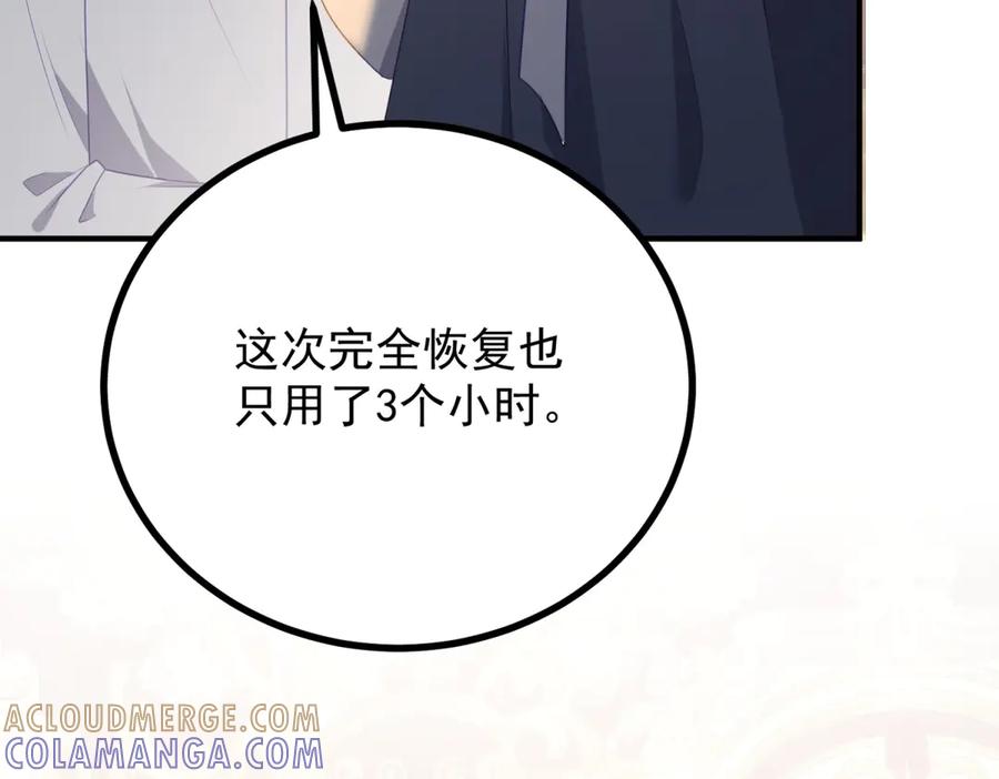 《公爵大人有隐疾》第8话 做你自己 第41页
