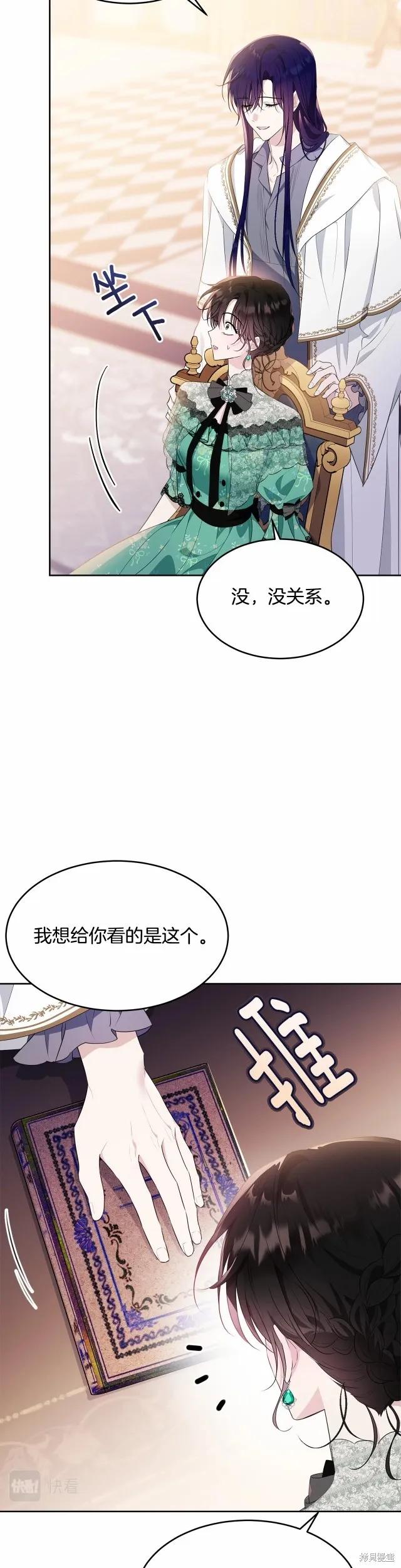 《明明是冷美人小姐却变成了忠犬大少爷》第93话 第41页