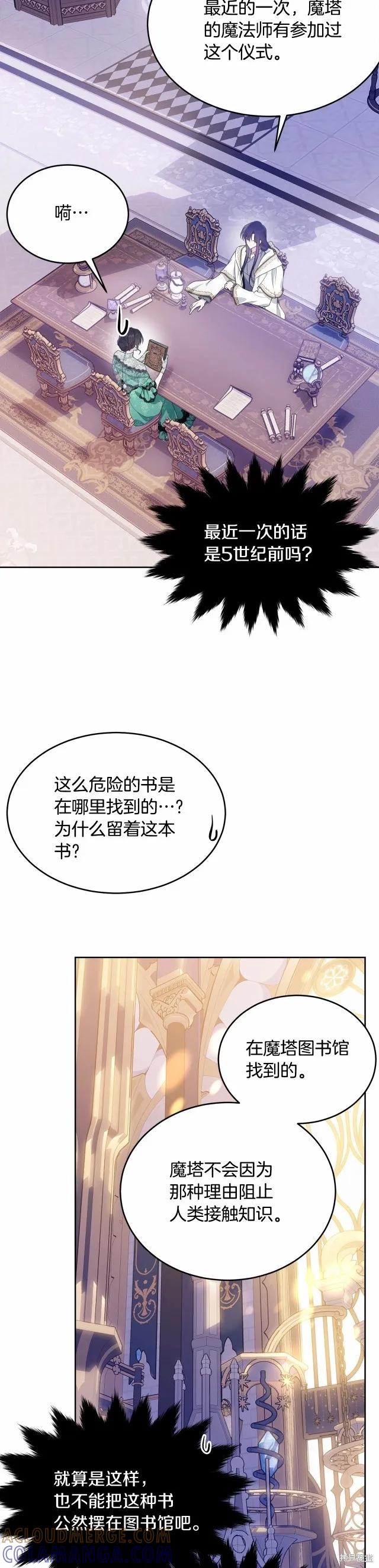 《明明是冷美人小姐却变成了忠犬大少爷》第93话 第43页