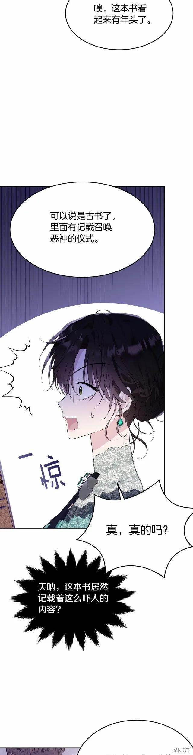 《明明是冷美人小姐却变成了忠犬大少爷》第93话 第42页