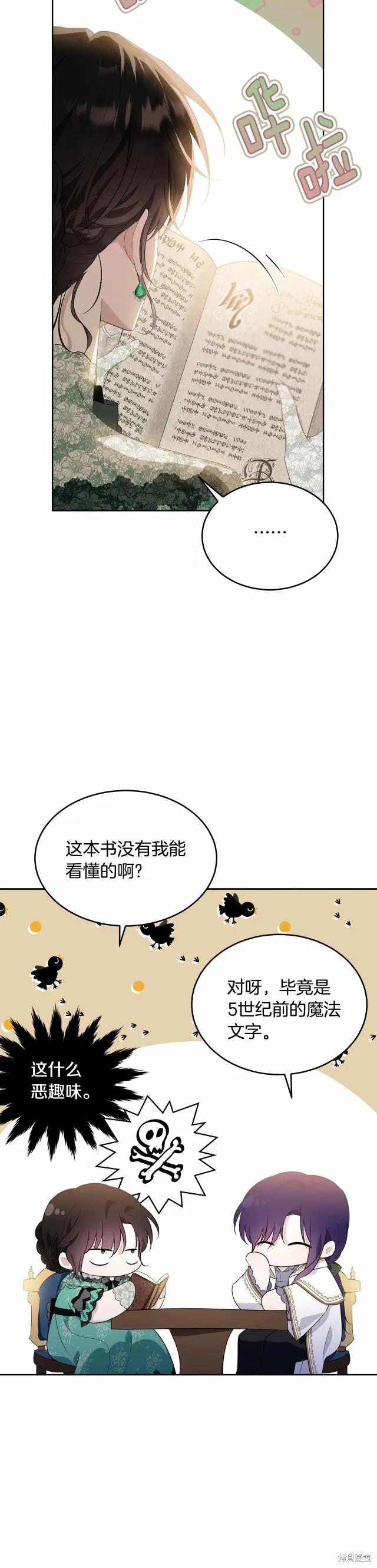 《明明是冷美人小姐却变成了忠犬大少爷》第93话 第45页