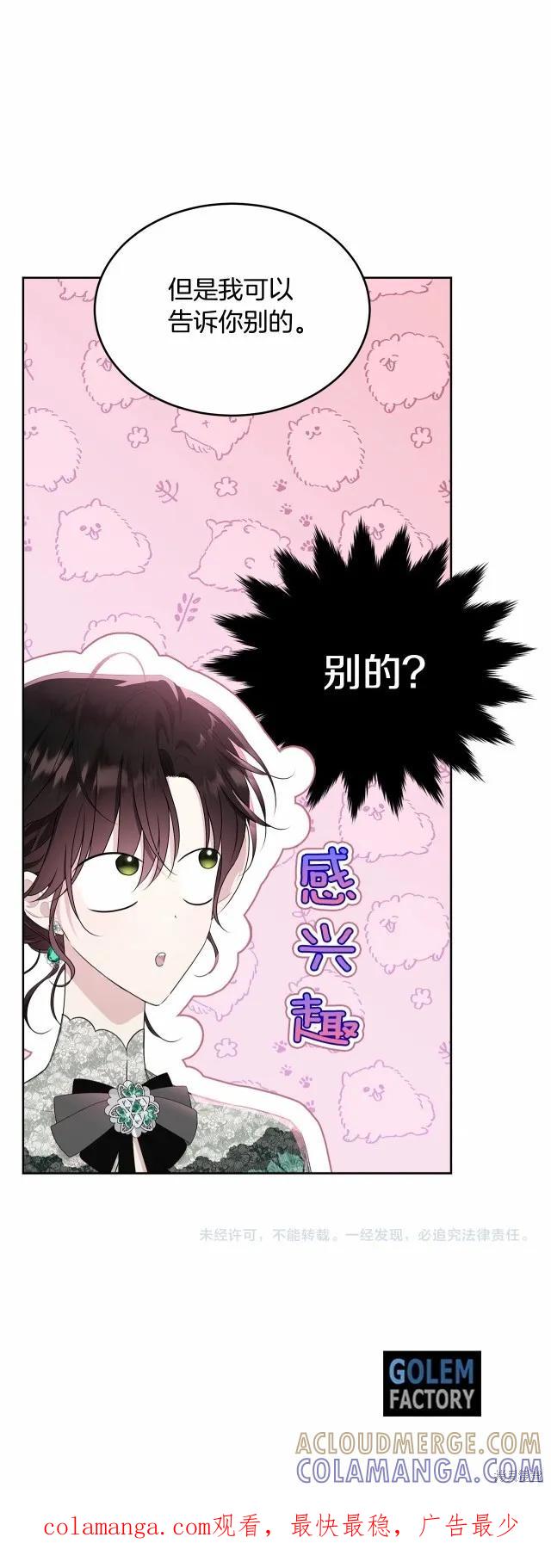 《明明是冷美人小姐却变成了忠犬大少爷》第93话 第46页